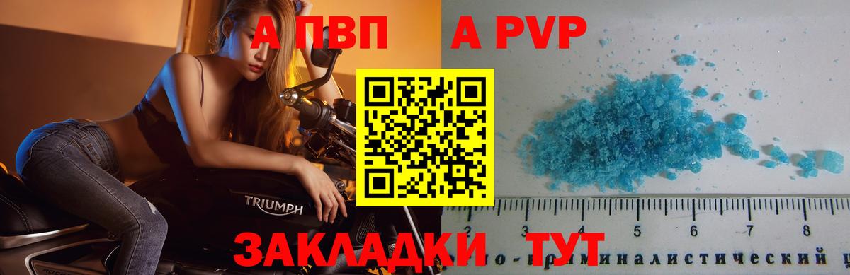 А ПВП кристаллы  APVP кристаллы  Казань  Вход с VPN  где купить наркотик  Alpha PVP Соль 