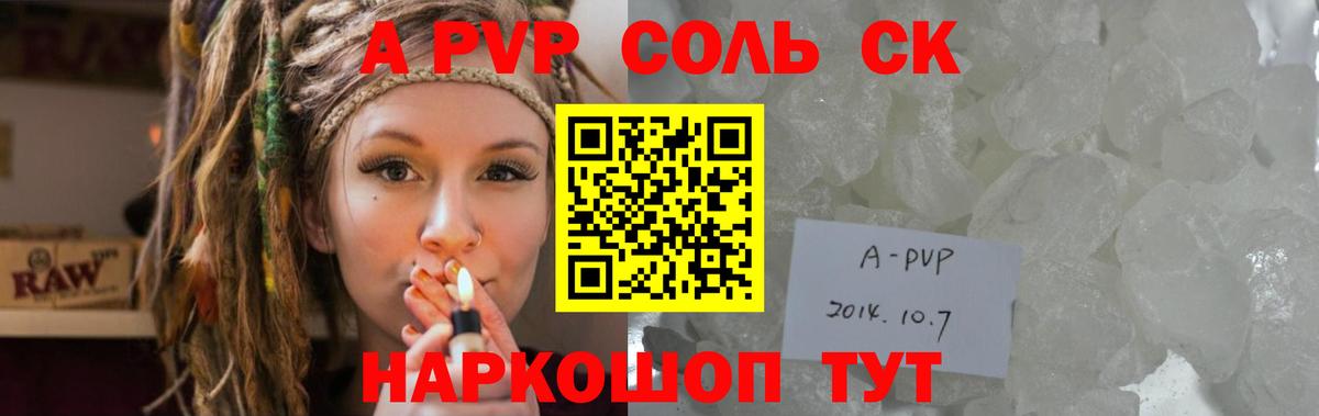 A PVP Соль Казань