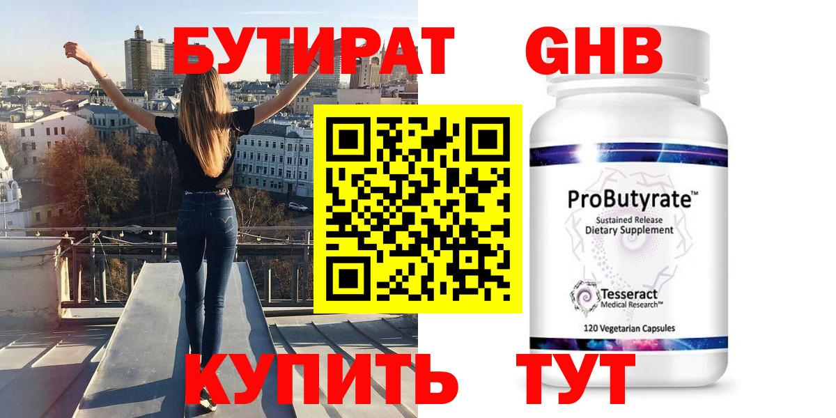 Бутират бутандиол Казань