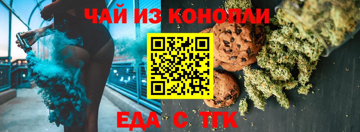 Еда ТГК марихуана  Вход с VPN  Казань 