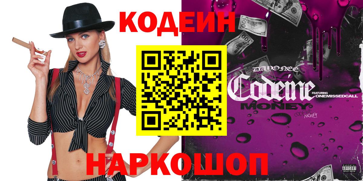 Казань  Codein напиток Lean (лин)  Кодеиновый сироп Lean Purple Drank  Вход с VPN 