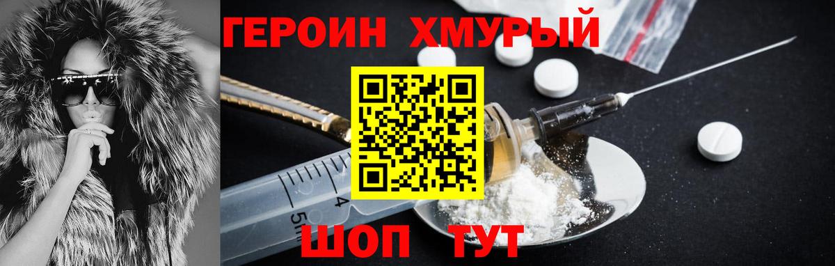 ГЕРОИН Heroin  Вход с VPN  Казань 