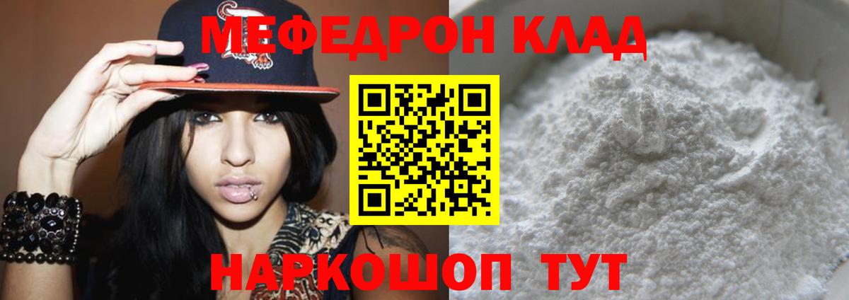 Меф мяу мяу  Казань